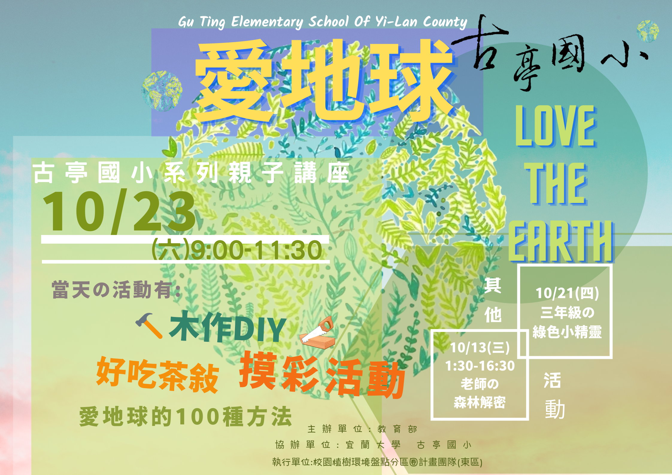 Read more about the article 親子講座~木作愛地球