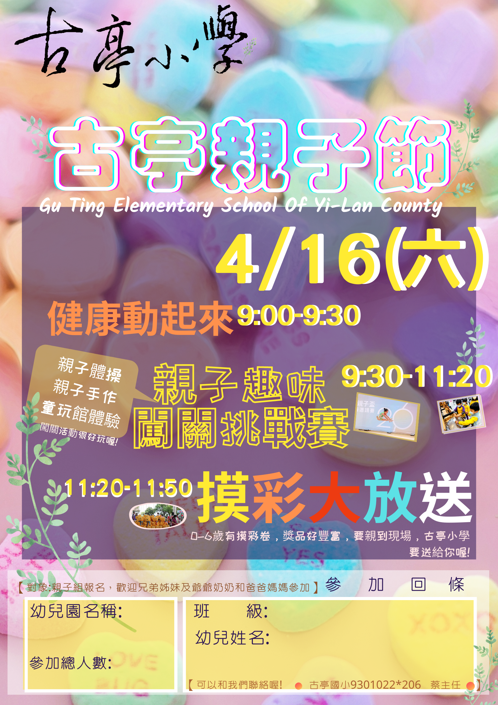 You are currently viewing 古亭親子節